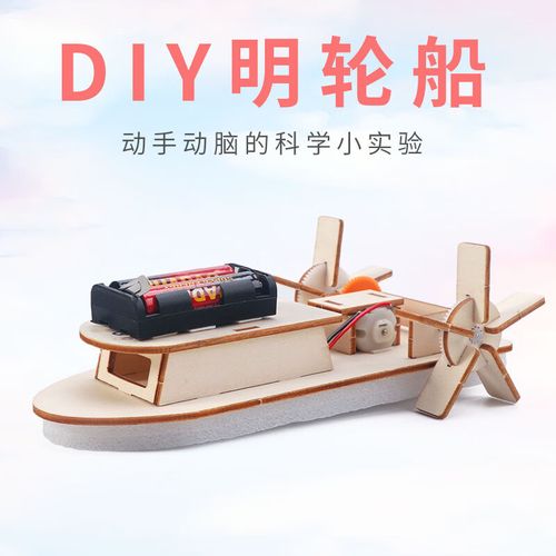《電動輪船DIY 幼兒園里的科學啟蒙之旅》